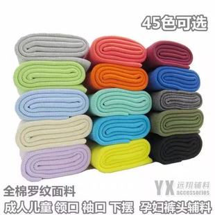 春秋款螺纹布料羽绒服毛衣罗纹袖口加长领口裤脚口收口松紧边辅料