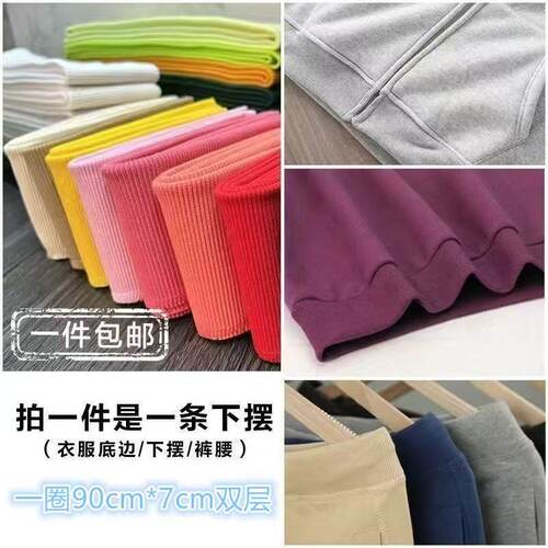 细纹7cm双层一圈下摆针织螺纹布料罗口下摆运动底边卫衣针织罗口