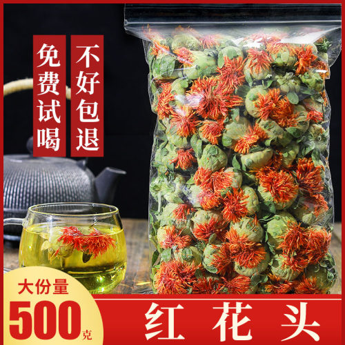 红花头当季新货一斤装