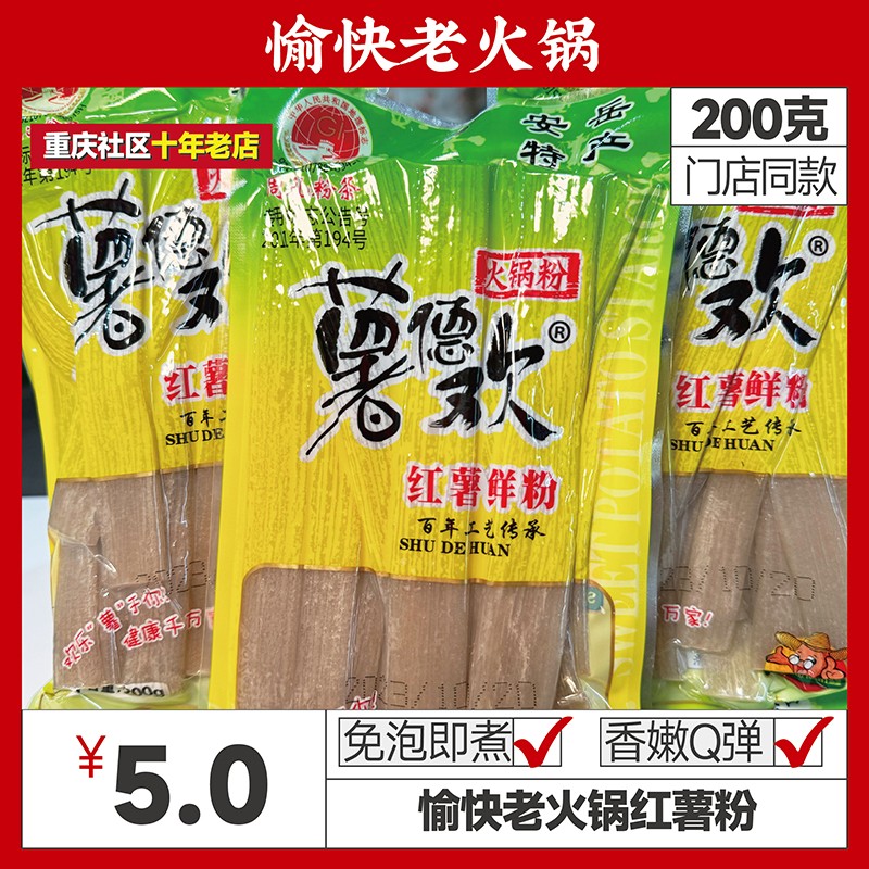 红薯粉红薯鲜粉火锅宽粉