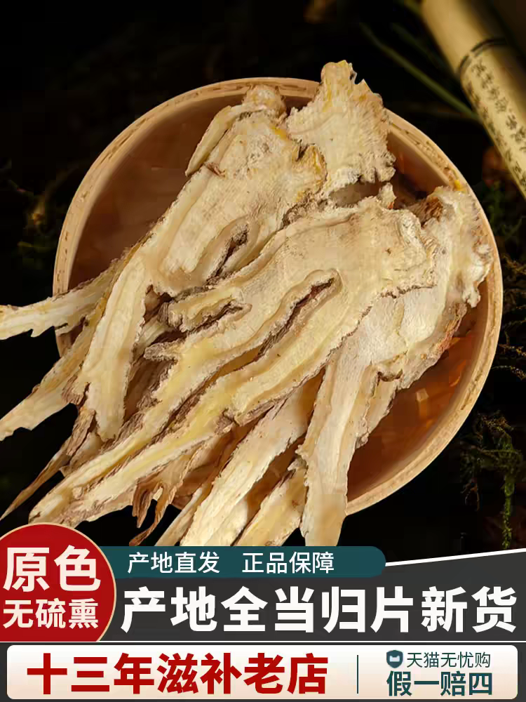 甘肃岷县当归片无硫无添加纯当归全归片泡水煲汤煮粥产地直发