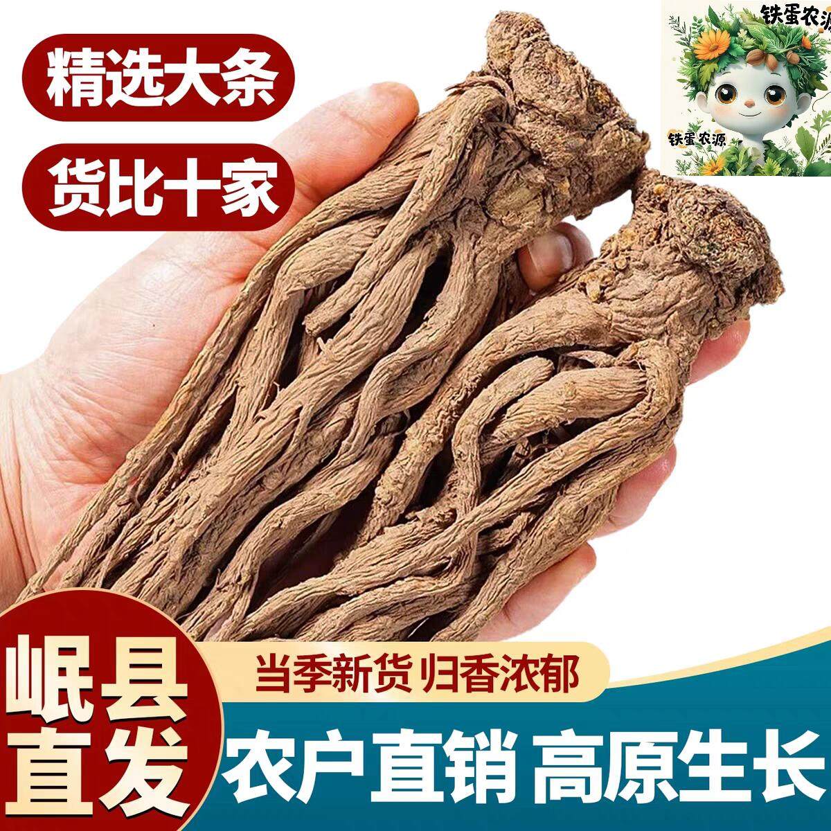 甘肃岷县当归整条无硫无添加纯当归全归片泡水煲汤煮粥铁蛋农源