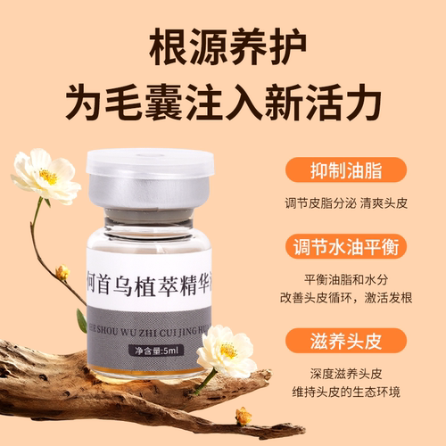 养发馆头皮护理精华液祛屑舒敏止痒平衡油脂补水乌发生发液小安瓶