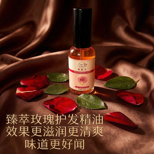 希丝凡玫瑰护发精油保湿补水滋养发馆玫瑰精油发尾油留香持久