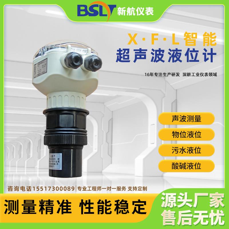 超声波液位计智能一体式二线制4-20mA四线水位非接触式液位传感器