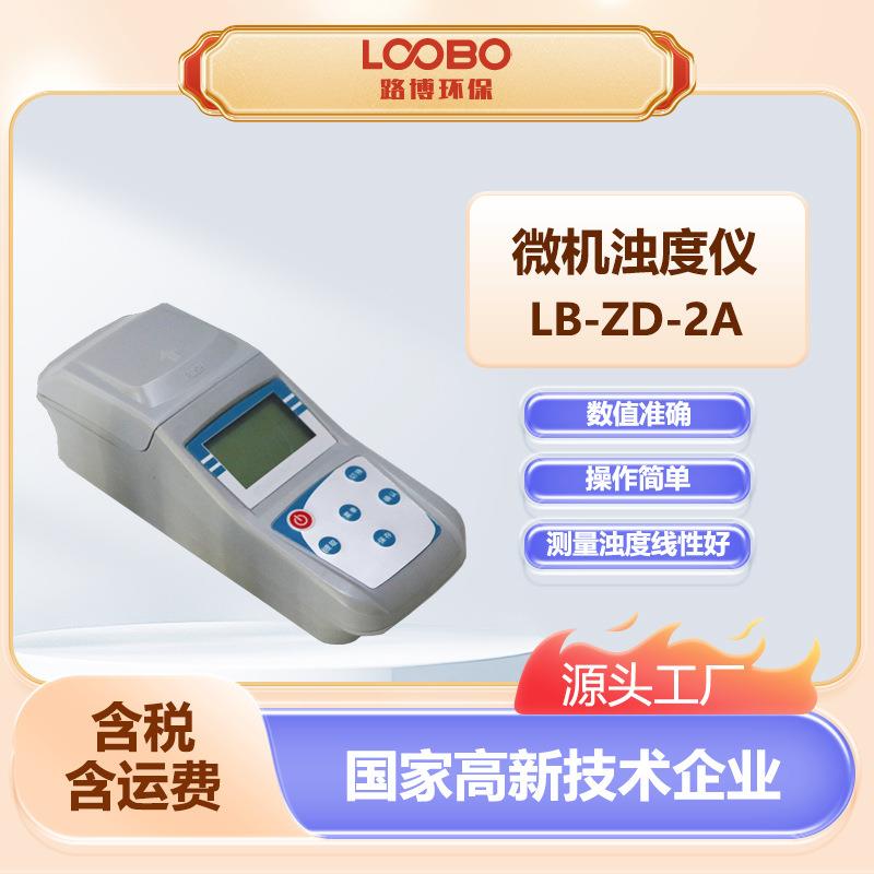 便携式浊度仪大容量数据储存功能高精度泳池水池水质测定仪