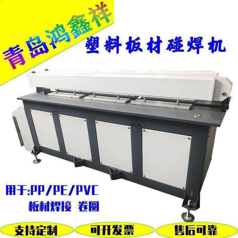 全自动塑料板碰焊焊接机PP板塑料卷圆碰板机PE板接板机,五金/工具,其他机械五金,淘宝优惠券,粉丝福利购,淘宝优惠卷