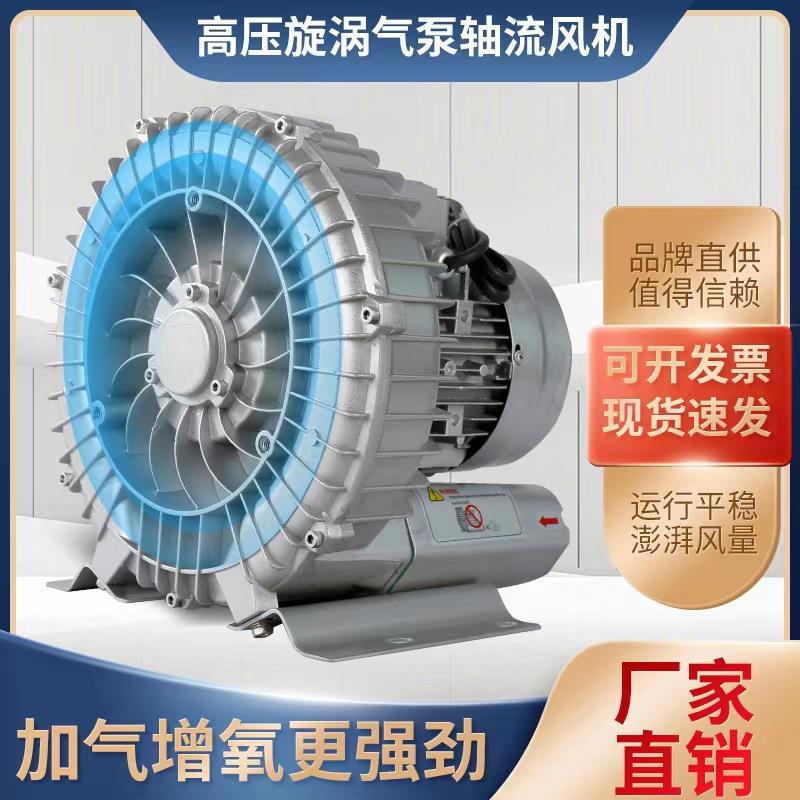 旋涡高压式风机工业养殖鱼塘增氧污水曝气机抽真空式旋涡式鼓风机