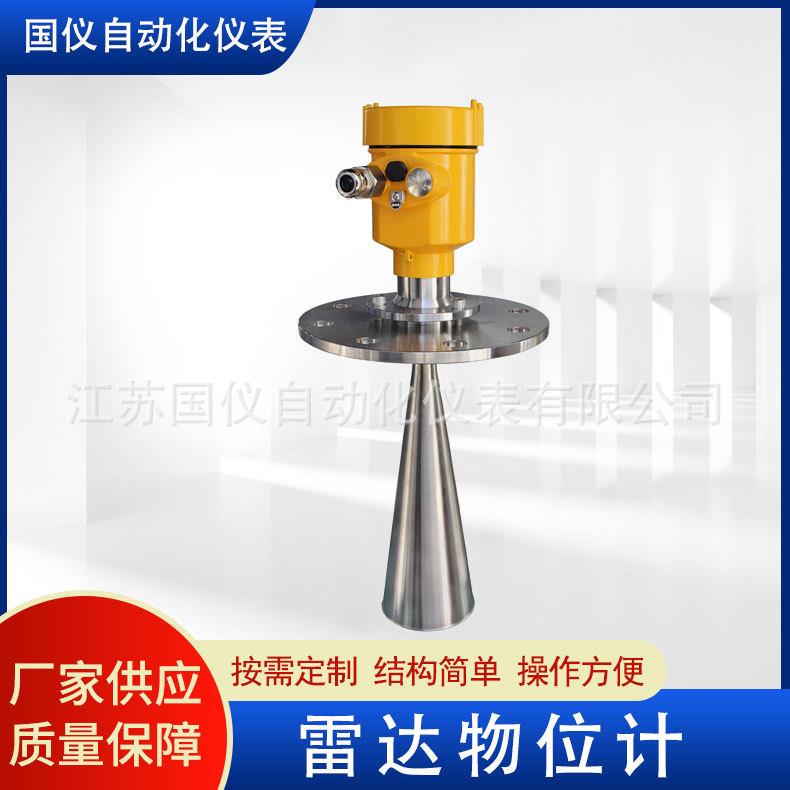雷达物位计智能液位物位仪表大量程高频雷达料位计雷达物位计