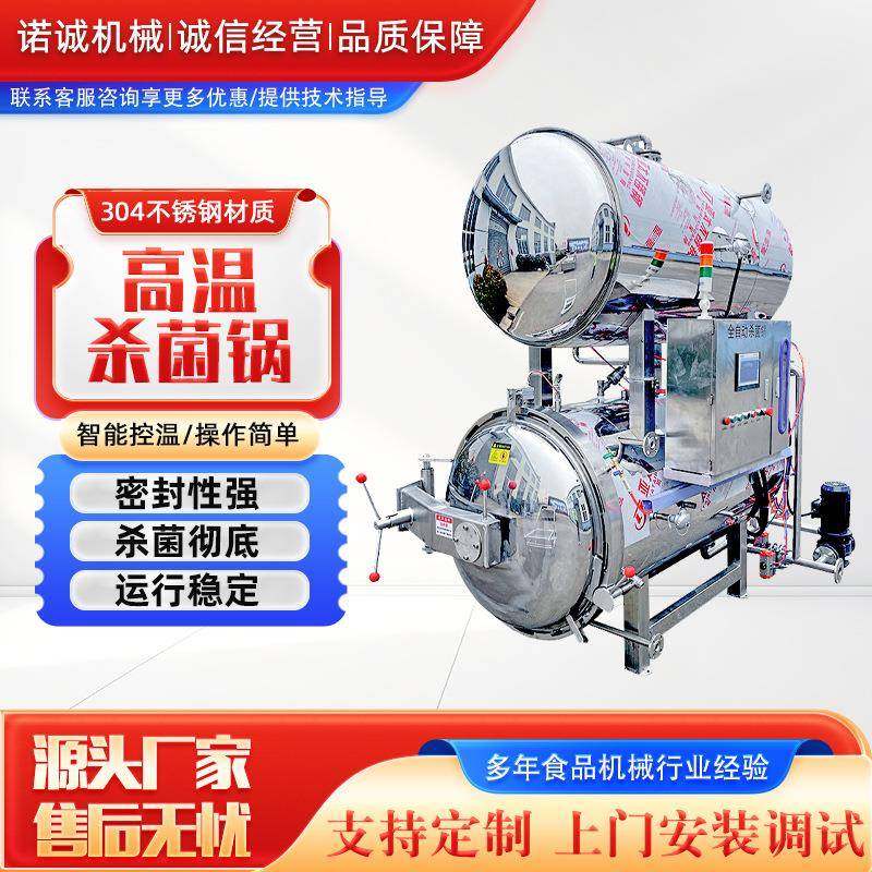 鸡爪罐头灭菌锅麻鸭鱼制品杀菌锅全自动麻椒鸡杀菌釜厂家供应,厨房电器,其他商用厨电,淘宝优惠券,粉丝福利购,淘宝优惠卷