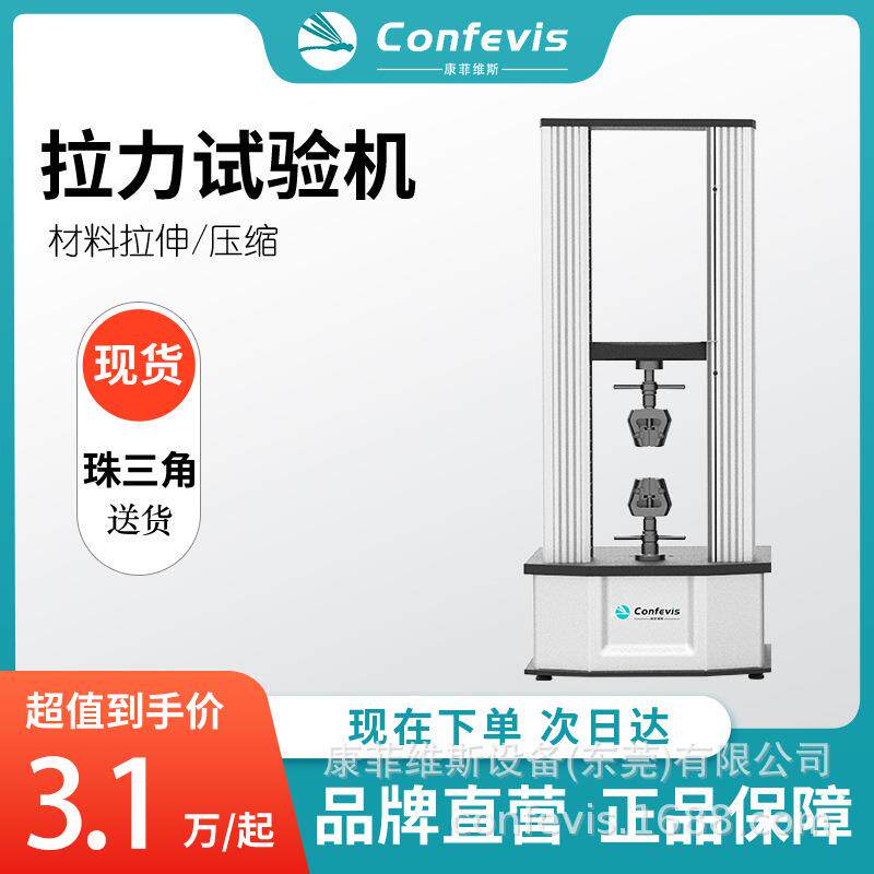 拉力试验机UTM50KN微机双柱材料拉伸剪切剥离实验仪器