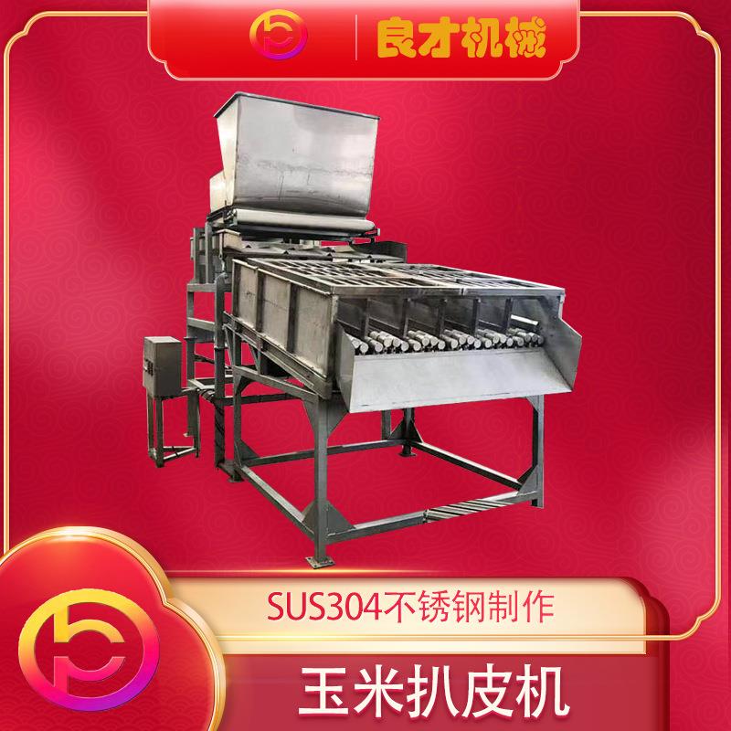 2023五月限定全自动玉米脱皮机大小可调玉米生产扒皮机