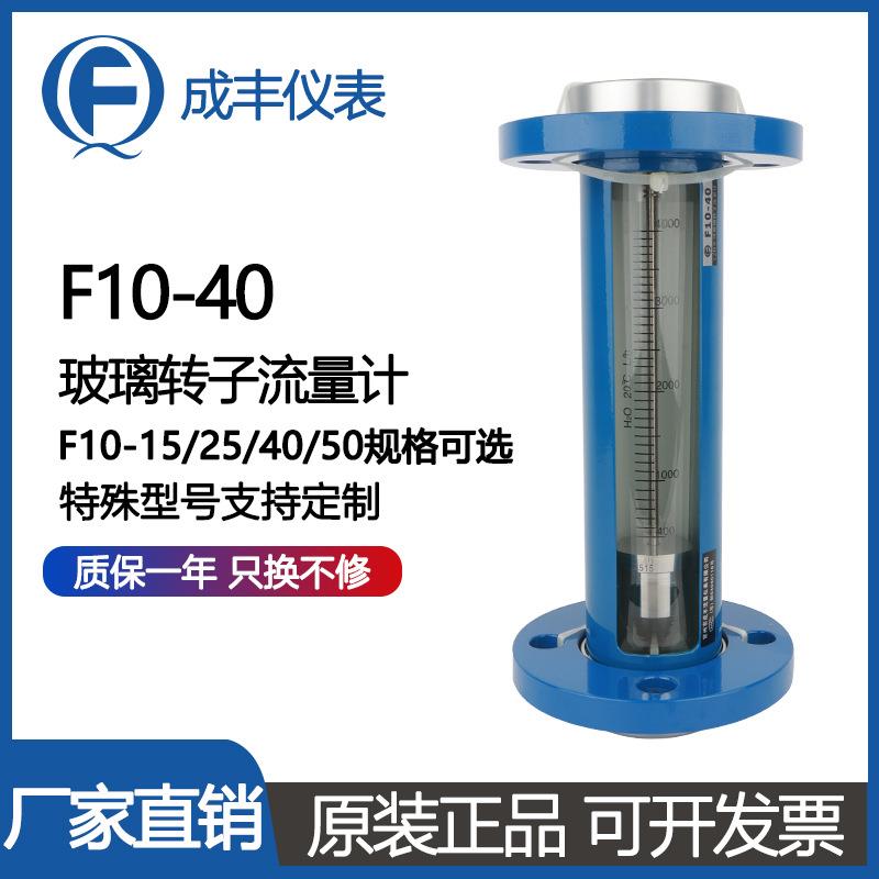 厂家玻璃管浮子流量计F10-40法兰型接头刻度管读数直观清晰