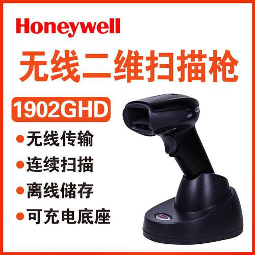 Honeywell霍尼韦尔1902GHD/GSR蓝牙无线二维码扫描枪条形码扫码枪