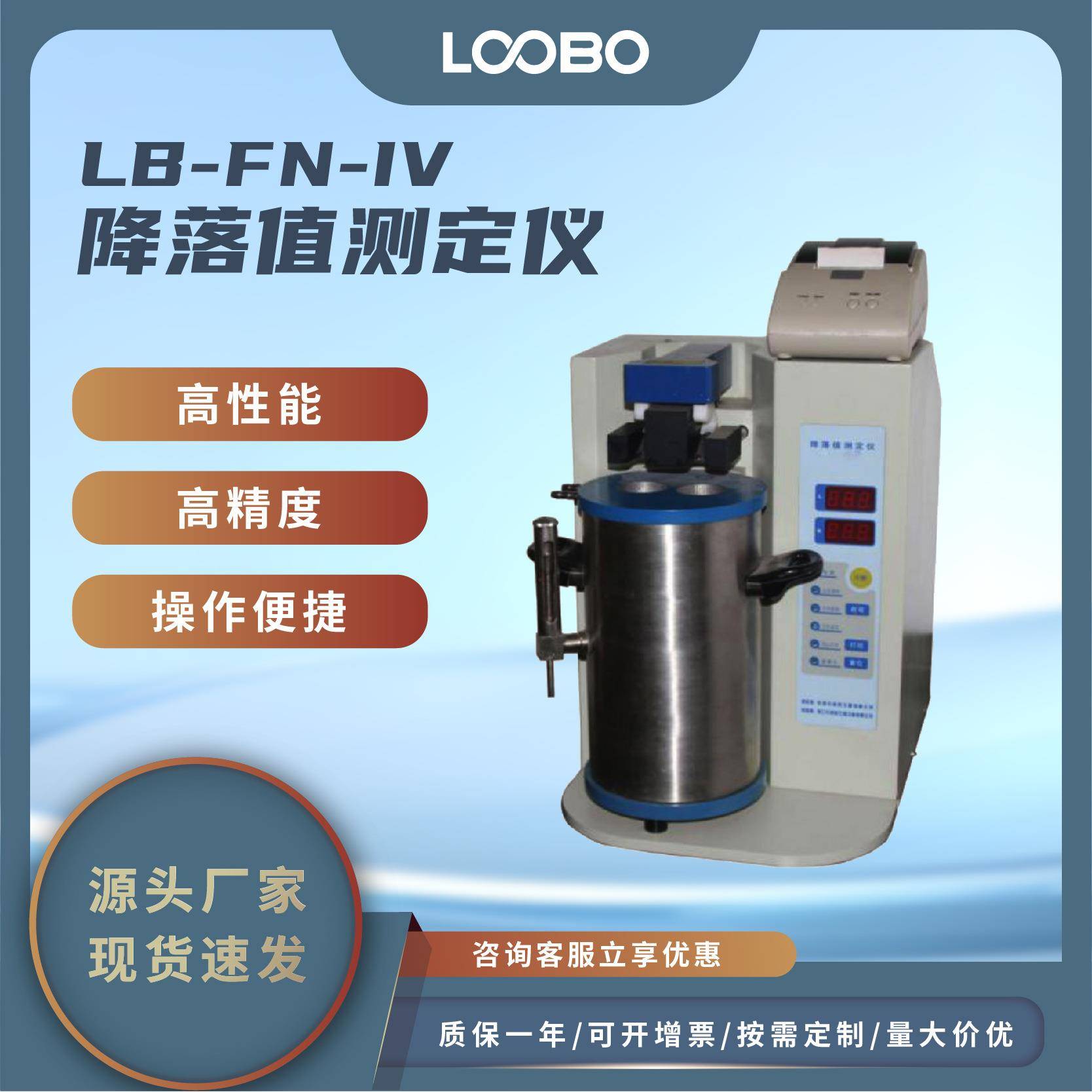 谷物淀粉酶活性检测仪面粉降落值测定仪谷类发芽损伤程度分析仪