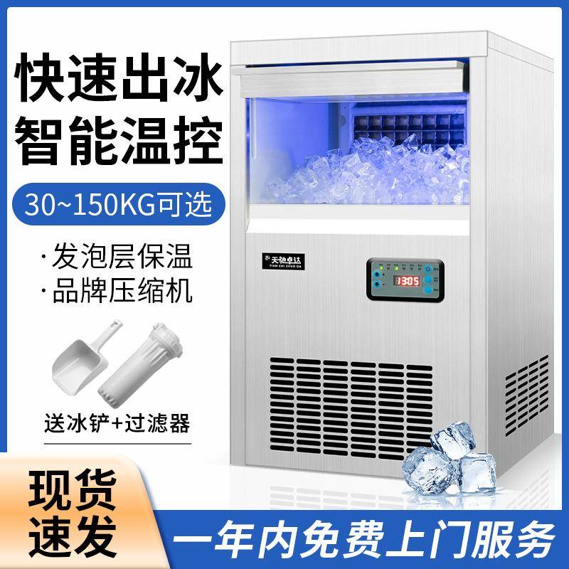 天驰小型商用制冰机方冰TCZB-50储冰量15kg