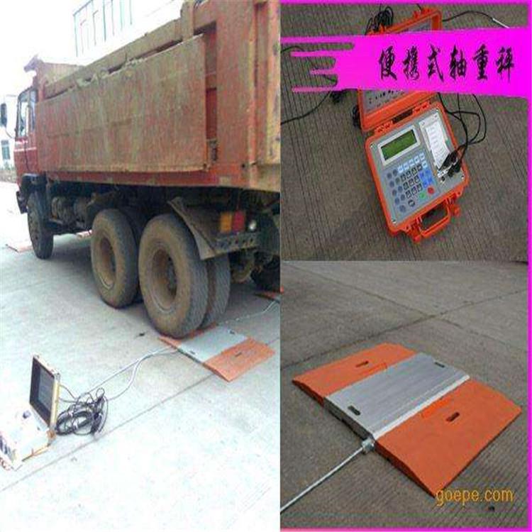 移动式地磅移动式动态电子称便携式轴重汽车衡称重