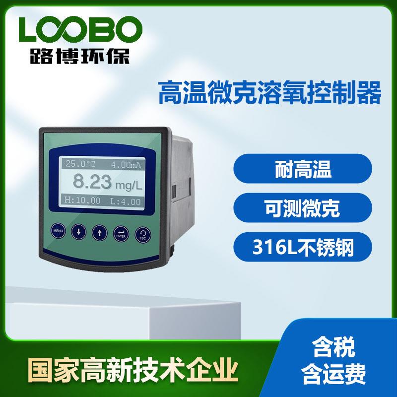 高温微克溶氧仪DO控制器溶氧检测仪高精度曝气池含氧量监测仪