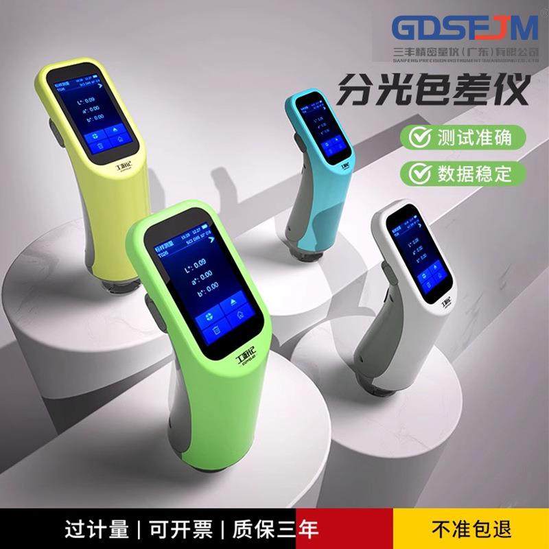 高精度色差仪油漆塑料纺织印刷便携式颜色新材料检测分光测色仪,工业油品/胶粘/化学/实验室用品,其他实验室设备,淘宝优惠券,粉丝福利购,淘宝优惠卷
