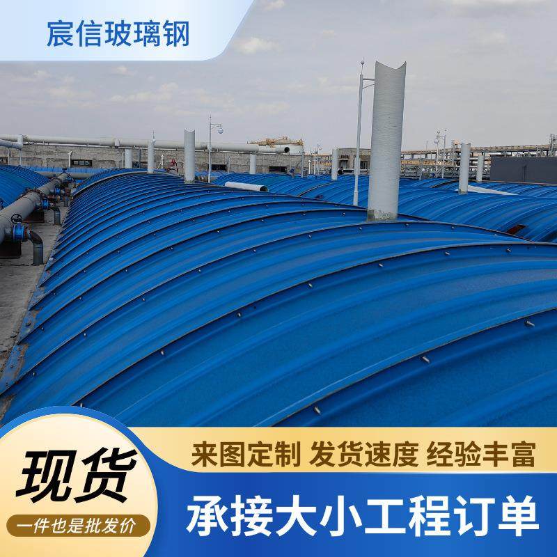 玻璃钢污水池拱形盖板污水池盖板FRP集气罩弧形玻璃钢盖板