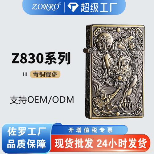 zorro/佐罗z830-2a青铜貔貅煤油打火机防风高端爆款
