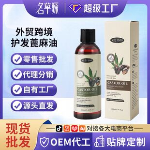 精油外贸AS TOR身体跨境护理C批发厂家滋润护理 蓖麻油OIL头发保湿