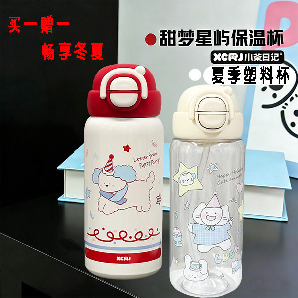【买一发二】小茶日记双饮保温杯保冷/保温杯