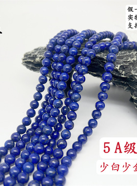 寒雁-天然阿富汗青金石 帝石圆珠半成品diy散珠 配珠厂家