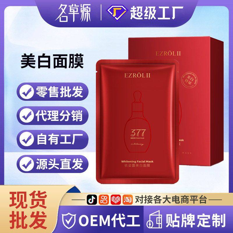 贴片批发面膜保湿厂家嫩肤  滋润补水II美白EZROL面膜25ml依姿露,女装/女士精品,T恤,淘宝优惠券,粉丝福利购,淘宝优惠卷