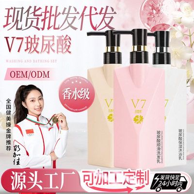 V7玻尿酸洗发水护发素沐浴露洗护