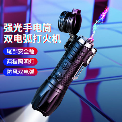 JL328铝合金防水强光电筒双电弧点火器打火机安全锤照明灯三合一