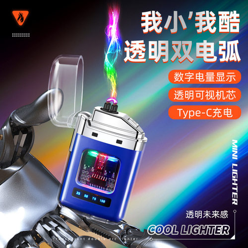 高颜值透明充电打火机便携户外防水脉冲点烟器Type-c充电点烟器礼