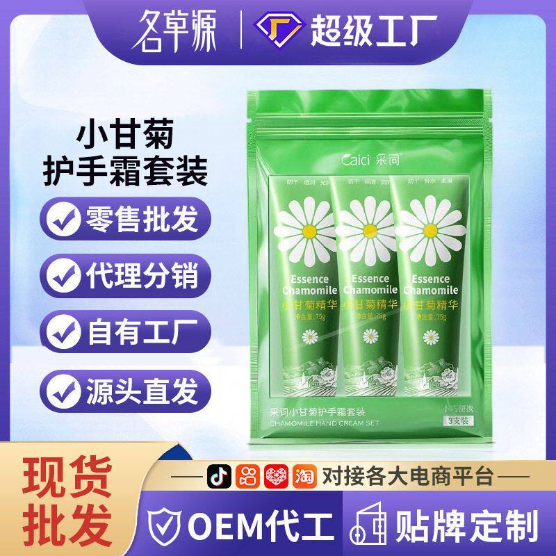 小百搭甘菊袋装采词套装同款补水抖音礼护手霜护手霜滋润手霜保湿