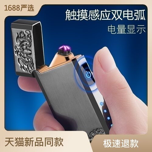 情人节礼品打火机朗声双电弧充电打火机智能触摸感应dk2201