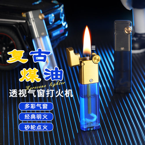 xf-fg201油机透明油仓储油式打火机可视油仓砂轮煤油打火机