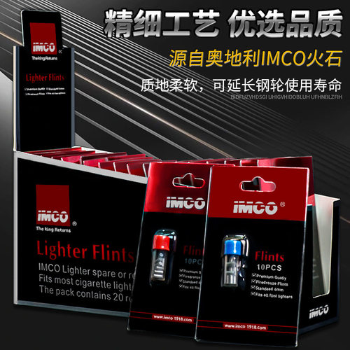 imco爱酷火石高品质优质精选火石砂轮打火机火石爱酷ic-303