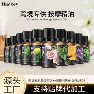 HANKEY玫瑰薰衣草薄荷按摩精油10ml跨境韩纪全英文植物精油