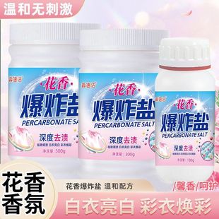漂粉新花香洗衣用家用盐彩伴侣彩色升级爆炸洗鞋漂白剂衣物衣服