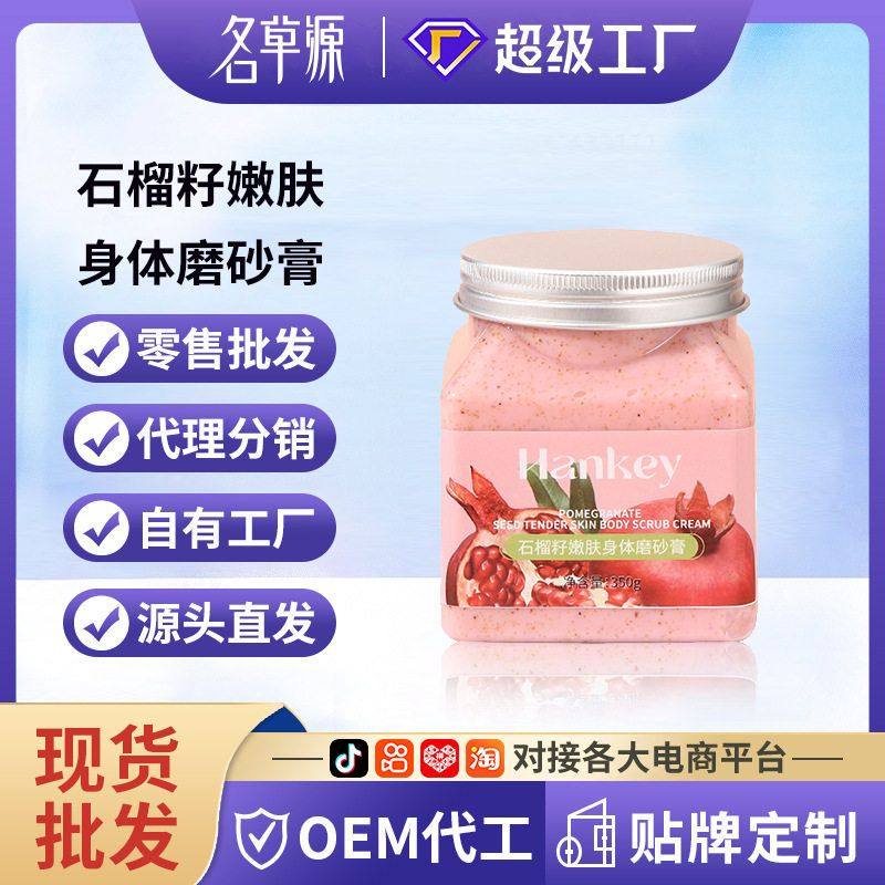 身体嫩肤全身籽石榴浴盐磨砂膏身体护理350g韩纪磨砂膏去角质,女装/女士精品,T恤,淘宝优惠券,粉丝福利购,淘宝优惠卷