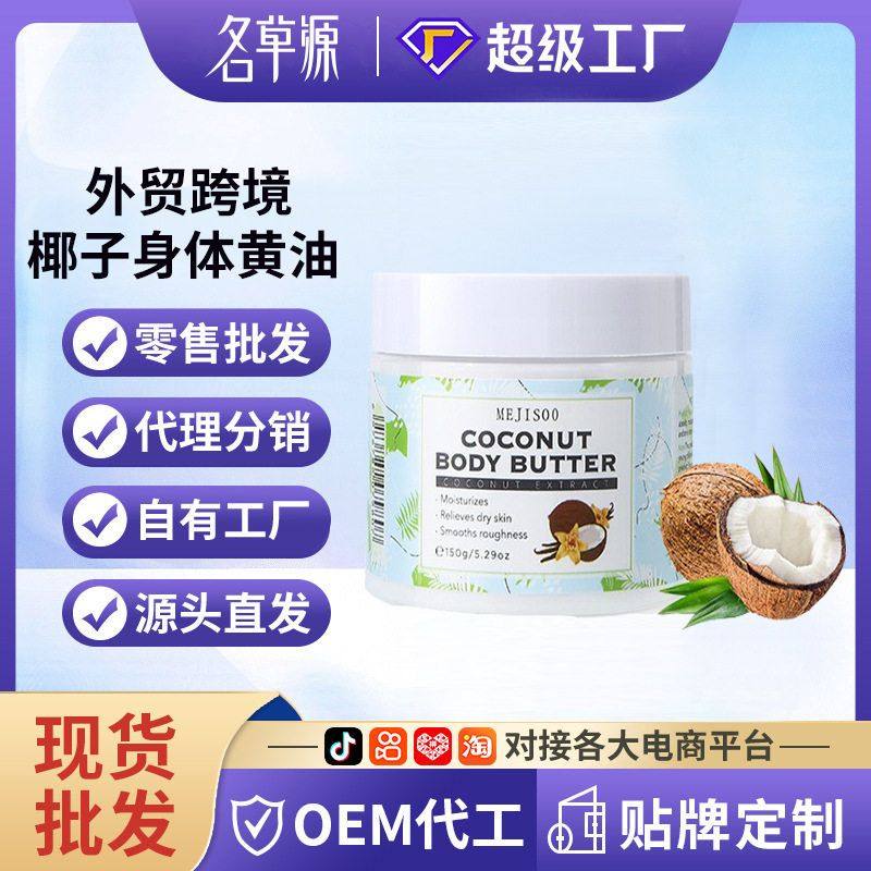 滋润COCO全英文BODYBUTTER保湿  跨境 身体护理椰子 NUT黄油身体,女装/女士精品,T恤,淘宝优惠券,粉丝福利购,淘宝优惠卷