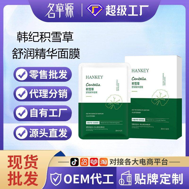 批发控油补水韩纪盒装滑贴片嫩保湿滋润护肤品面膜舒护面膜积雪草,女装/女士精品,T恤,淘宝优惠券,粉丝福利购,淘宝优惠卷