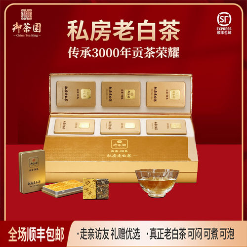 御茶园福鼎私房老白茶叶礼盒寿宁高山陆年茶叶高档福建贡眉白茶茶