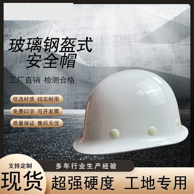 国标玻璃钢安全头盔工地建筑施工头部防护帽防冲击加厚透气安全帽