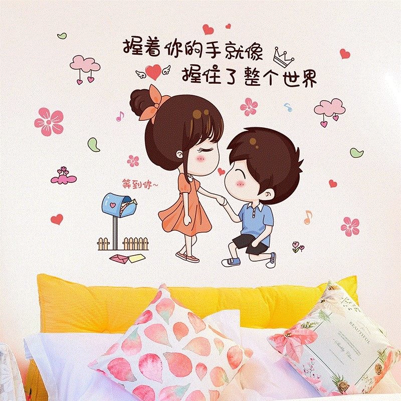 画画床头温馨恩爱情侣背景贴纸装饰贴画卧室浪漫墙壁房间的墙夫妻