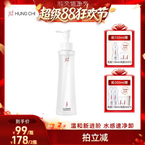 【交个朋友超级88】红之小蛮腰橄榄酵萃pro卸妆油db