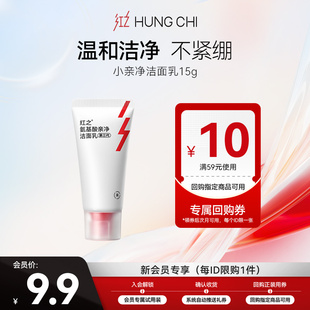 【天猫U先】红之小亲净洁面乳15g+10元正装回购券，该券不能叠加