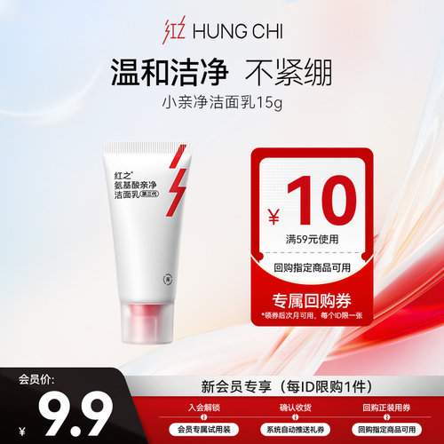 【U先试用】红之小亲净洁面乳15g