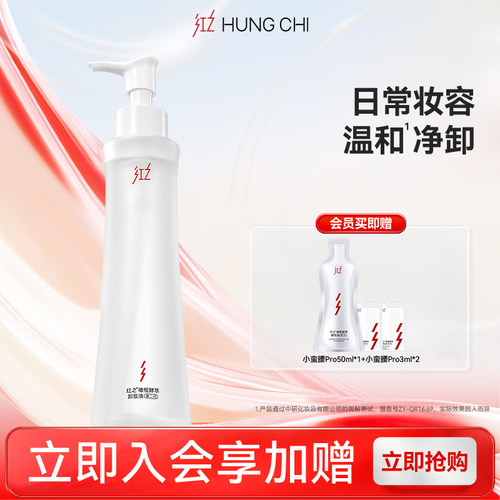 红之小蛮腰Pro橄榄酵萃卸妆油