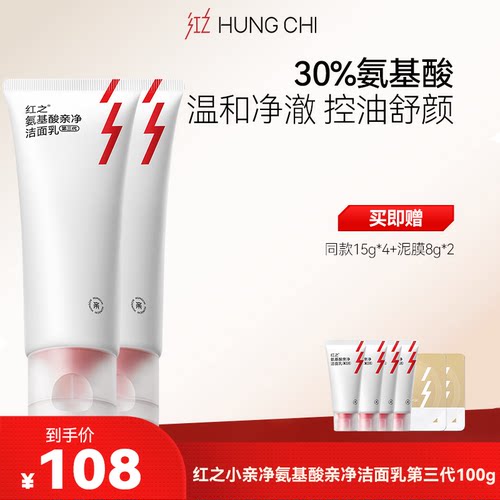 【交个朋友超级88】红之小亲净第三代氨基酸洁面乳温和不刺激db