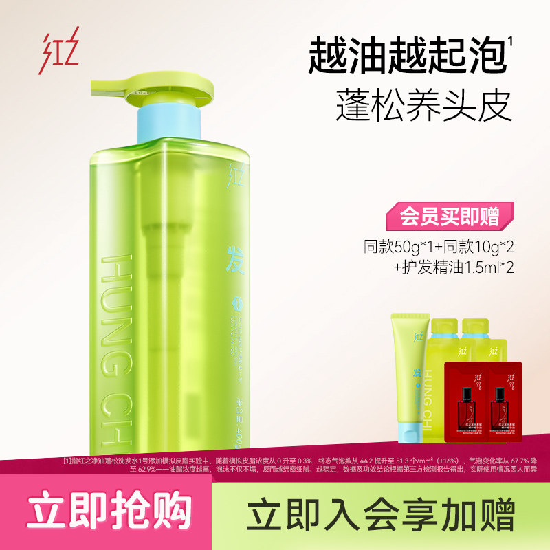 红之净油蓬松洗发水洗护清爽去油改善油扁塌控油洗发露